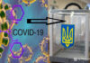 Як голосуватимемо в умовах пандемії?