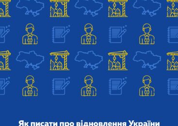 Як писати про відновлення України у жанрі журналістики рішень